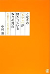 となりの「カフェ」が儲かっている本当の理由