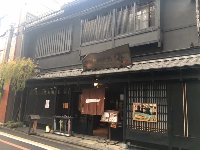 京都一の傳本店